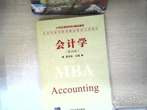 会计学第4版 21世纪清华MBA精品教材在医药教学器材领域中的应用探索